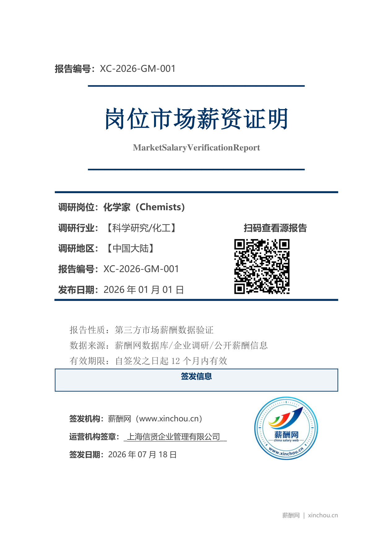 2026年制造业总经理职位薪资证明（样本）_页面_1.png