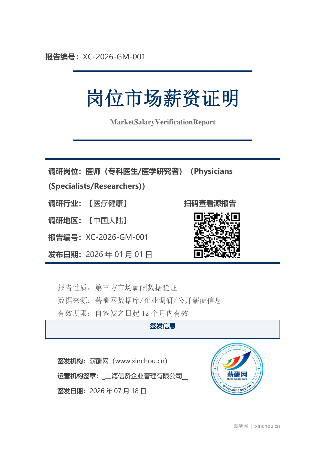 2026年制造业总经理职位薪资证明（样本）_页面_1.png