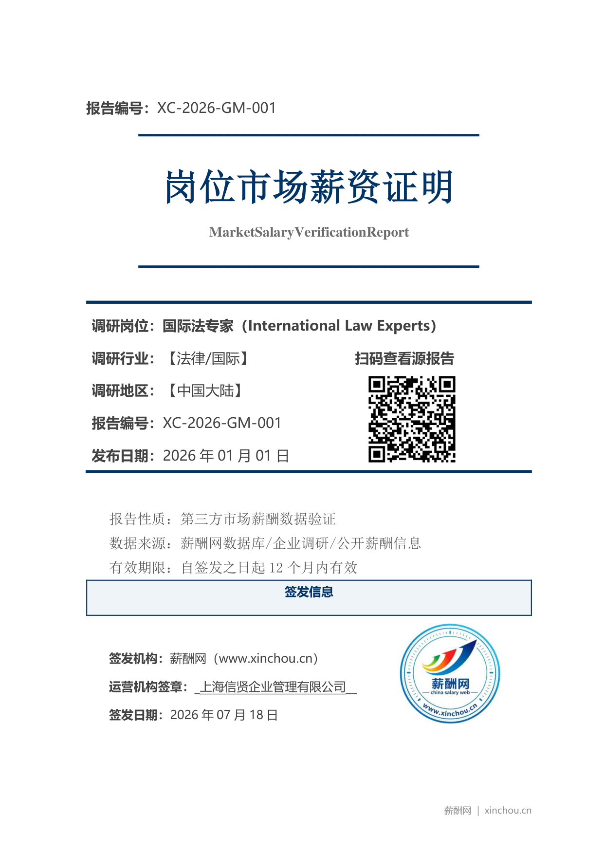 2026年制造业总经理职位薪资证明（样本）_页面_1.png