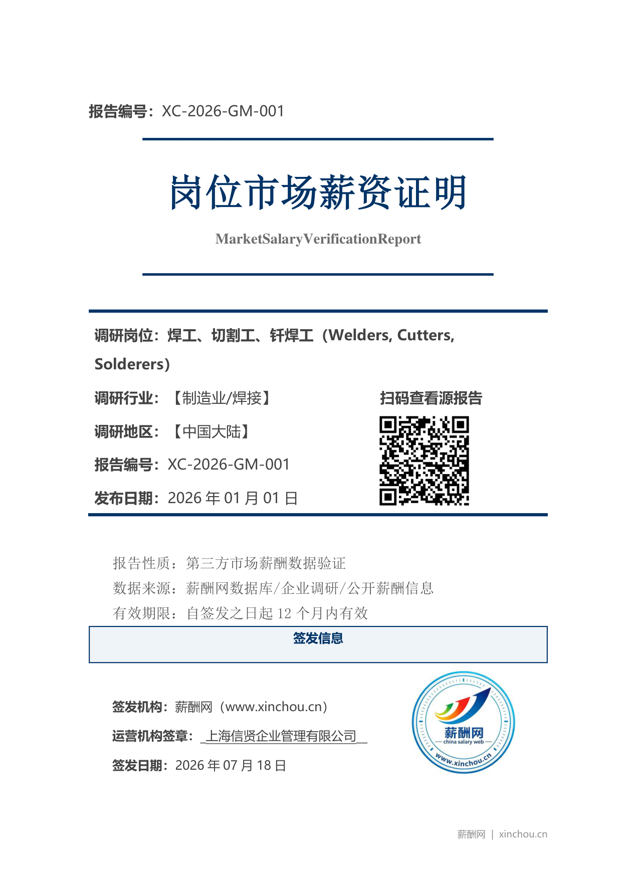 焊工、切割工、钎焊工市场薪资证明