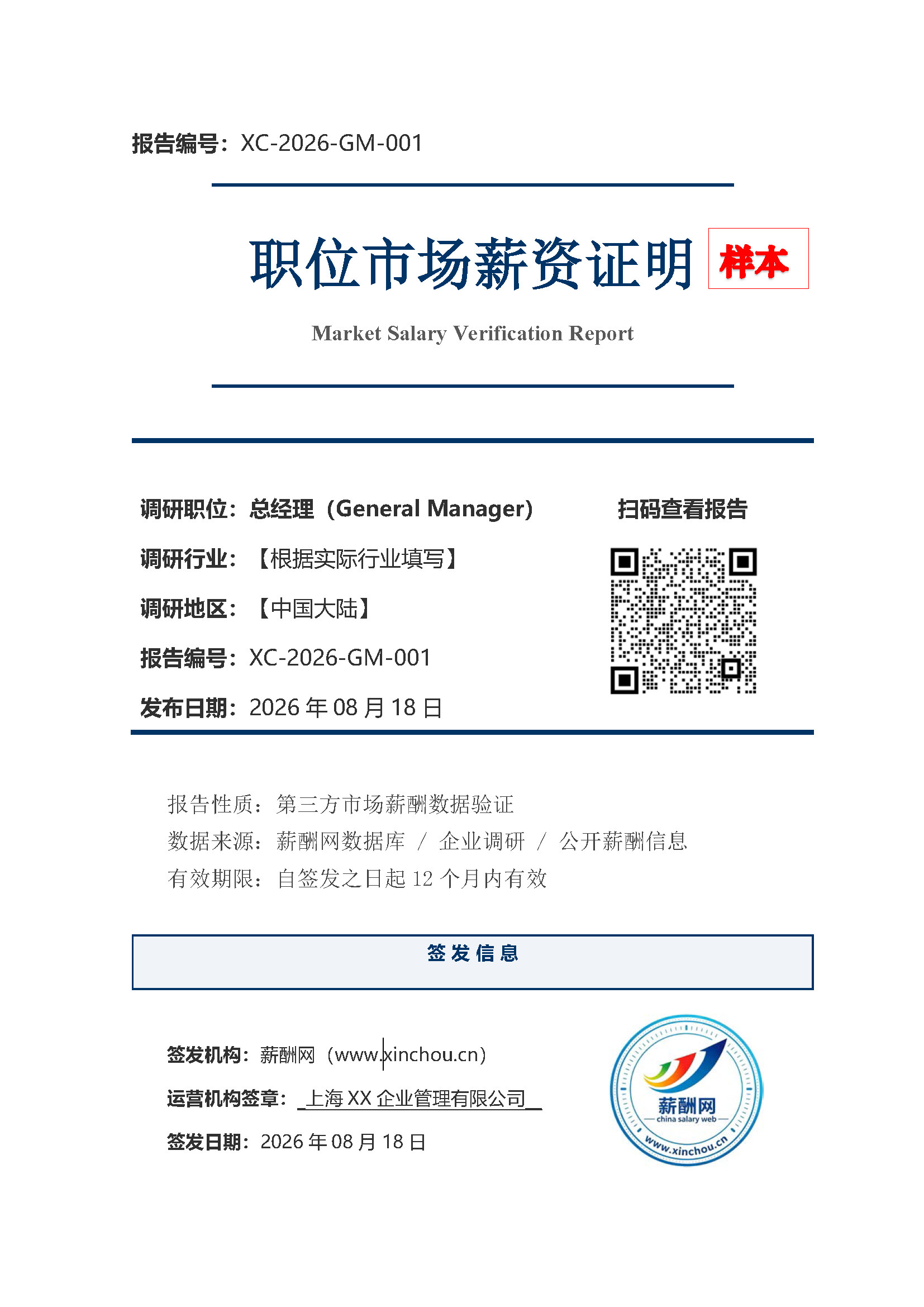 2026年制造业总经理职位薪资证明（样本）_页面_1.png