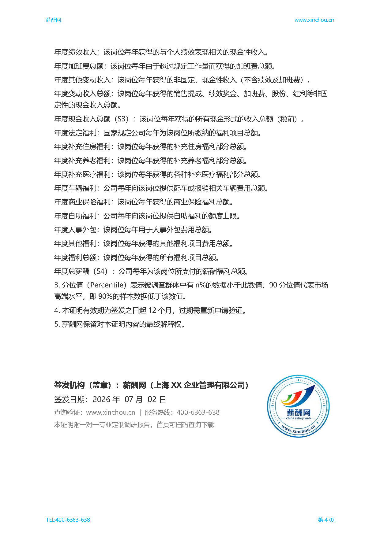 临床研究协调员市场薪资证明岗位市场薪资证明报告(图5) 2026年制造业总经理职位薪资证明(样本)_页面_5.png
