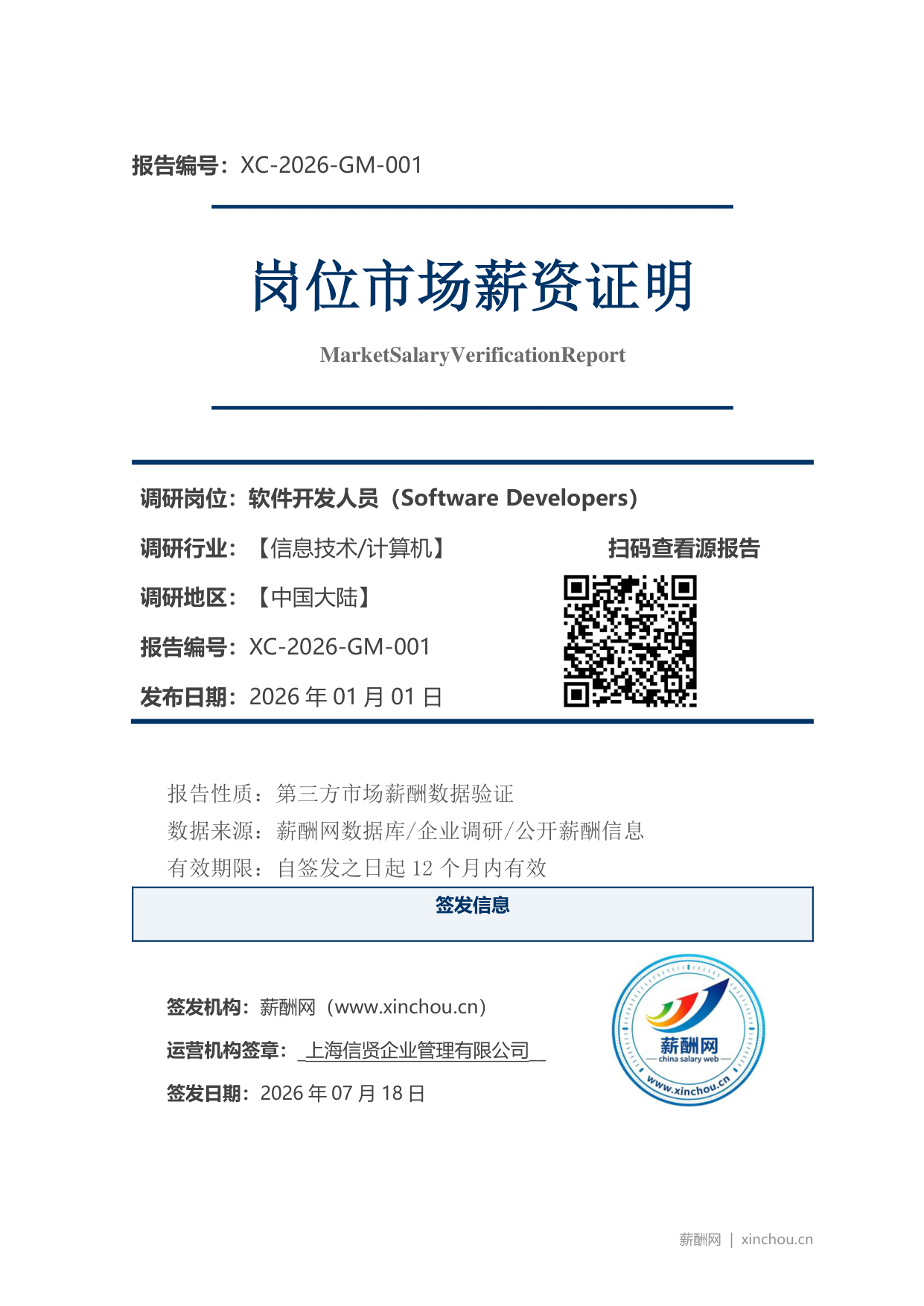 软件开发人员市场薪资证明